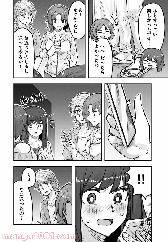 イケメン女子と女装男子 - 第70話 - Page 2