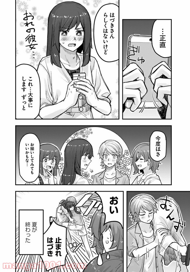 イケメン女子と女装男子 - 第70話 - Page 4