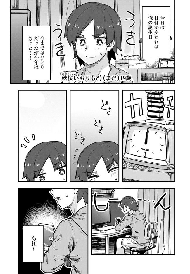 イケメン女子と女装男子 - 第71話 - Page 1