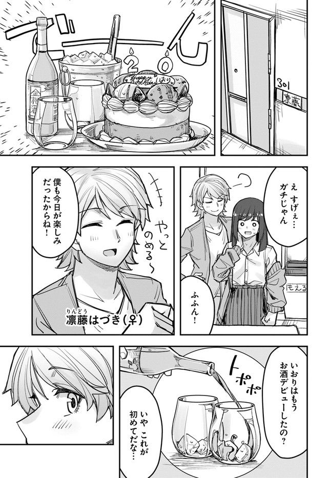 イケメン女子と女装男子 - 第71話 - Page 3