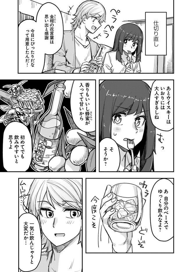 イケメン女子と女装男子 第72話 - Trang 1
