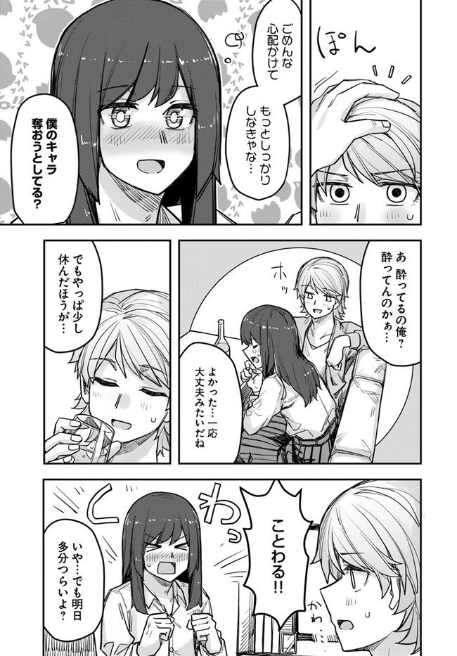 イケメン女子と女装男子 第72話 - Trang 3