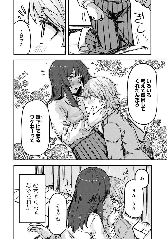 イケメン女子と女装男子 第72話 - Trang 4