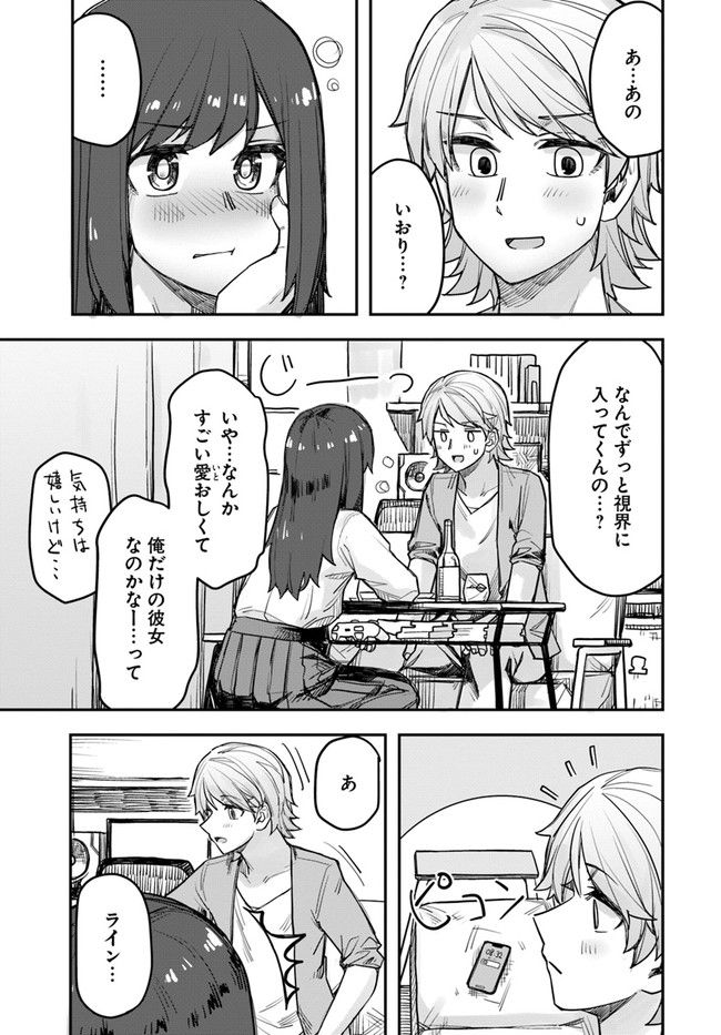 イケメン女子と女装男子 - 第73話 - Page 1