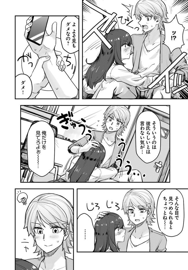 イケメン女子と女装男子 - 第73話 - Page 2