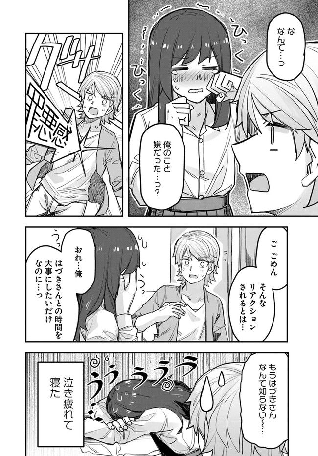 イケメン女子と女装男子 - 第73話 - Page 4