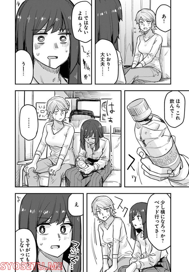 イケメン女子と女装男子 - 第74話 - Page 2