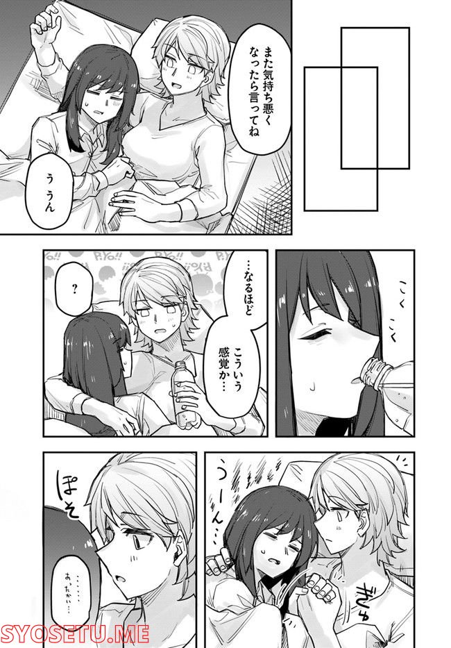 イケメン女子と女装男子 - 第74話 - Page 3