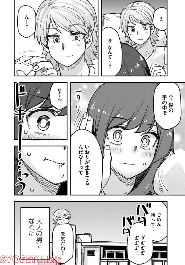 イケメン女子と女装男子 - 第74話 - Page 4