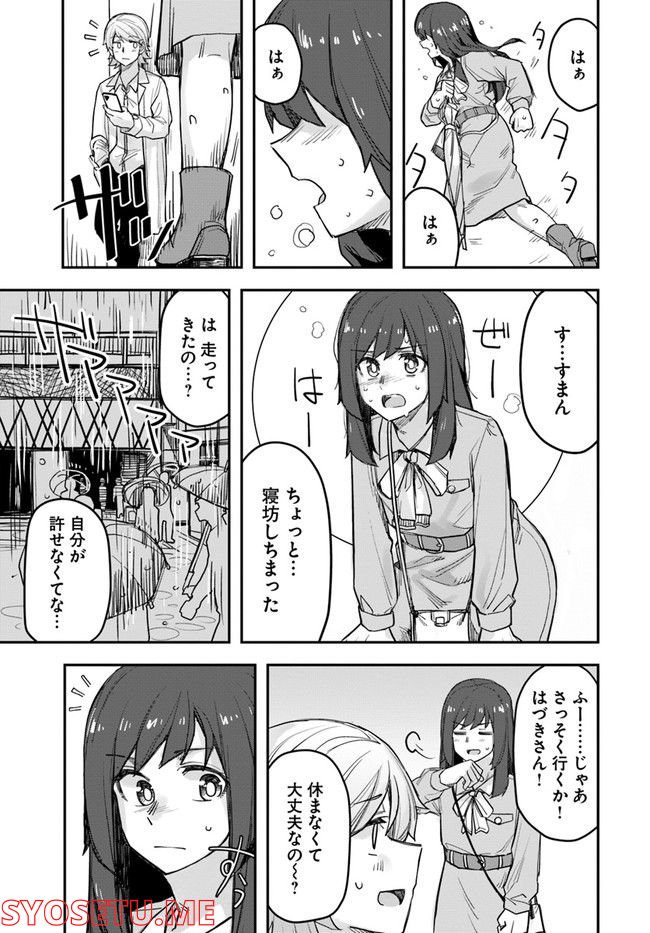 イケメン女子と女装男子 - 第75話 - Page 1