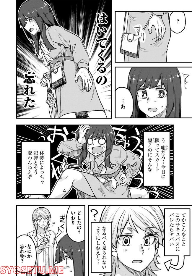 イケメン女子と女装男子 - 第75話 - Page 2