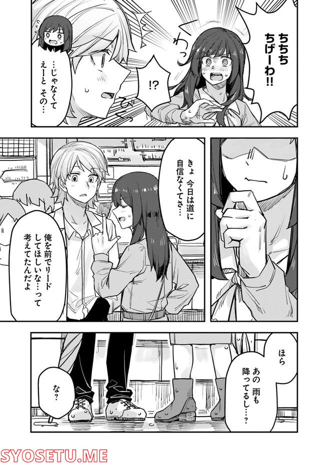 イケメン女子と女装男子 - 第75話 - Page 3