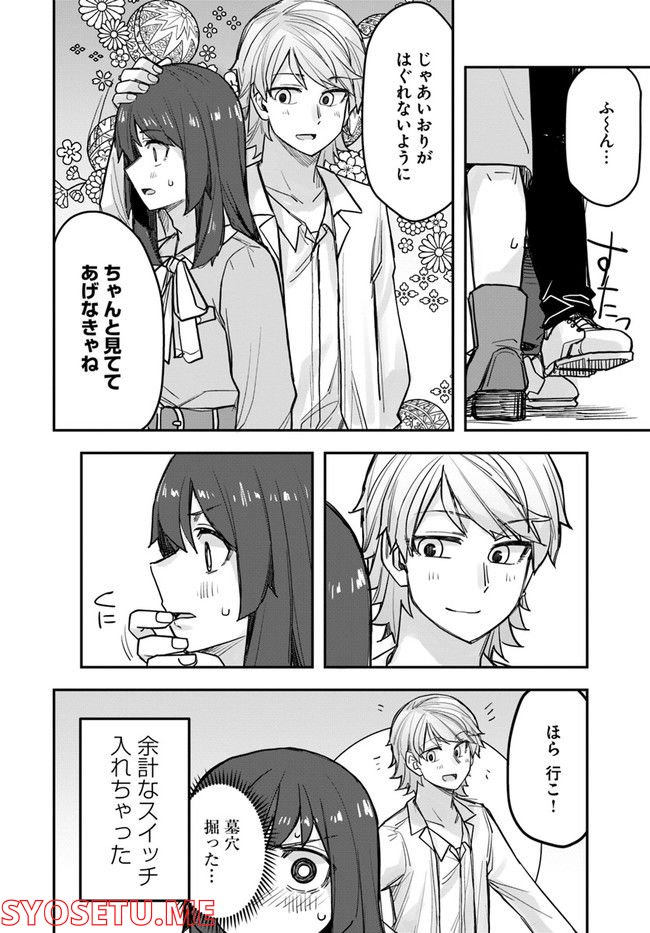 イケメン女子と女装男子 - 第75話 - Page 4