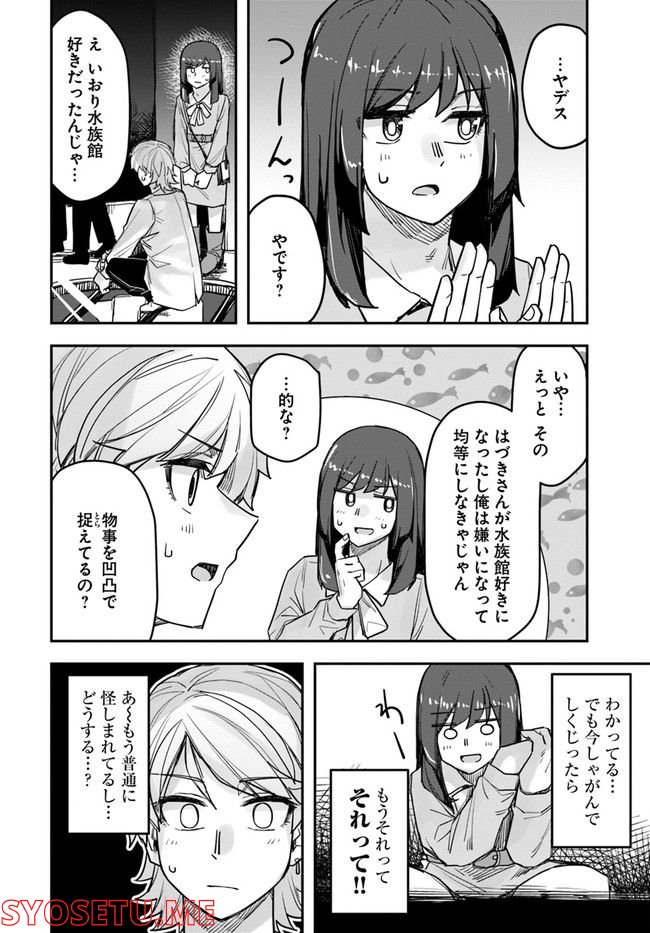 イケメン女子と女装男子 - 第76話 - Page 2