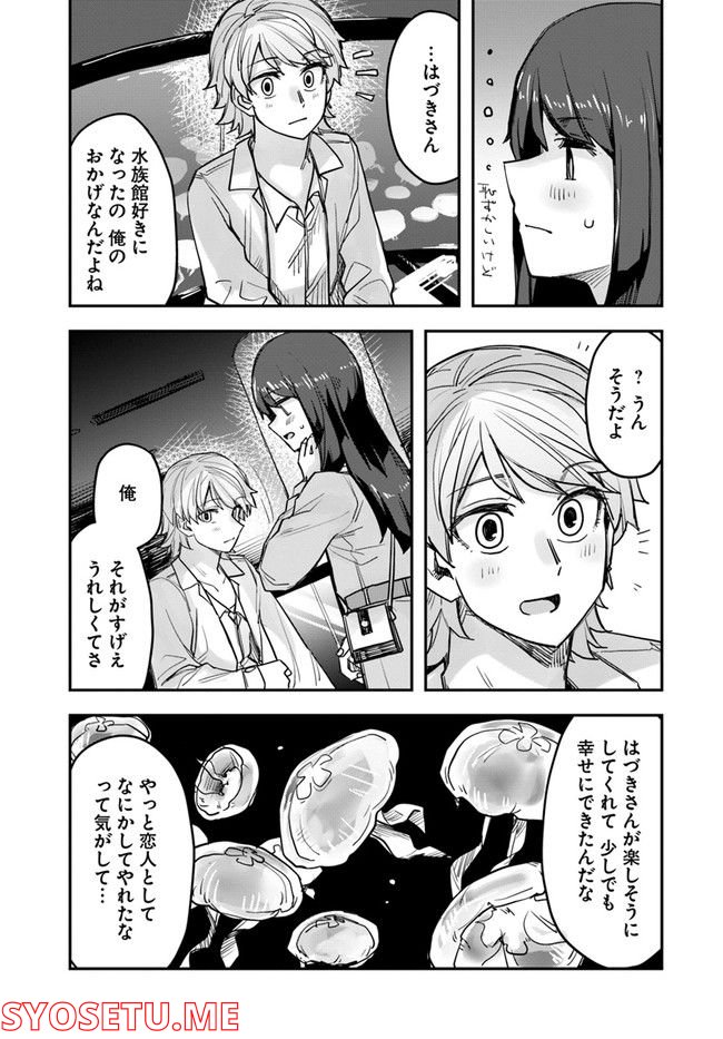 イケメン女子と女装男子 - 第76話 - Page 3