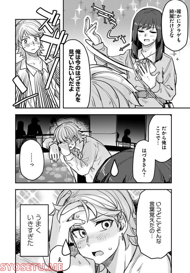 イケメン女子と女装男子 - 第76話 - Page 4