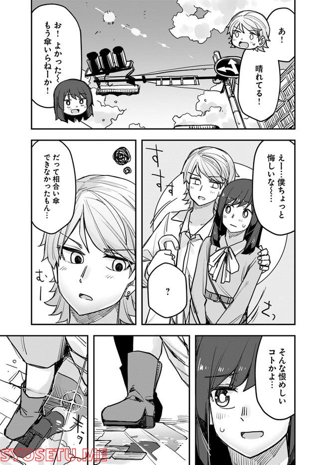 イケメン女子と女装男子 - 第77話 - Page 1