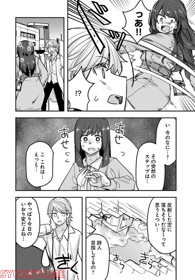 イケメン女子と女装男子 - 第77話 - Page 2