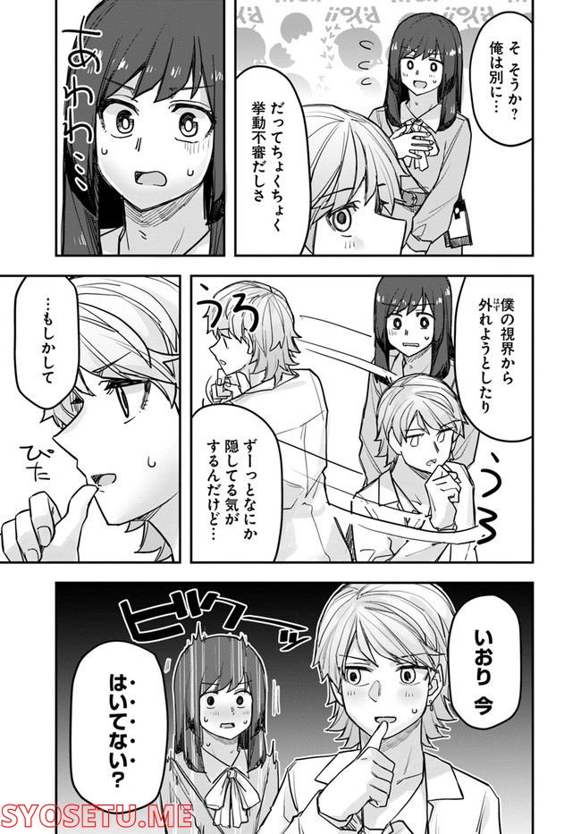 イケメン女子と女装男子 - 第77話 - Page 3