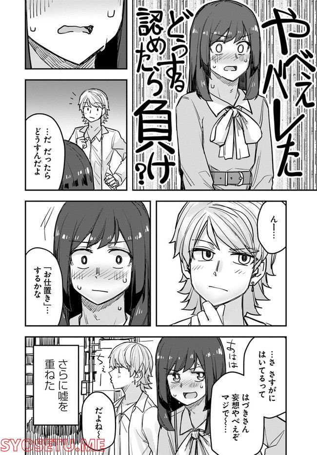 イケメン女子と女装男子 - 第77話 - Page 4