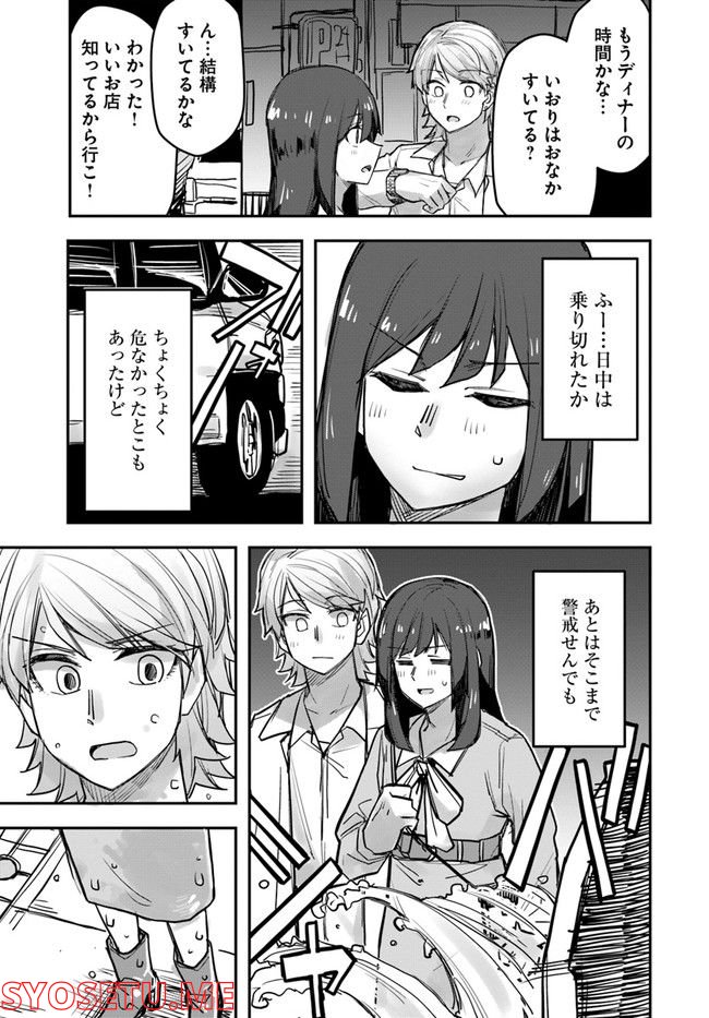 イケメン女子と女装男子 - 第78話 - Page 1