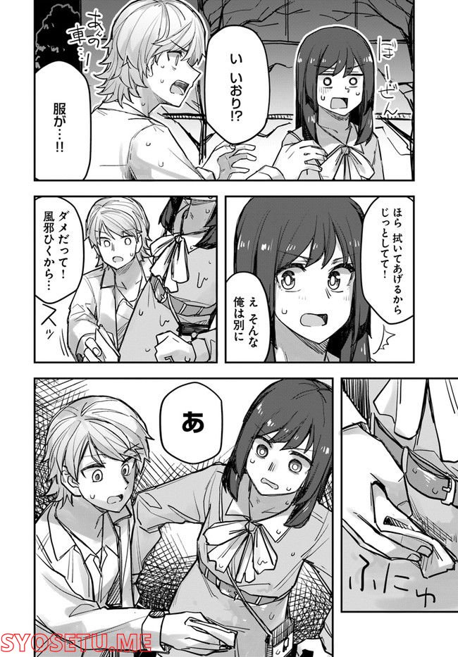 イケメン女子と女装男子 - 第78話 - Page 2