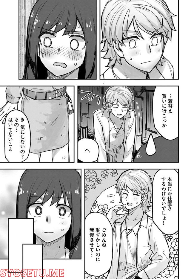 イケメン女子と女装男子 - 第78話 - Page 3