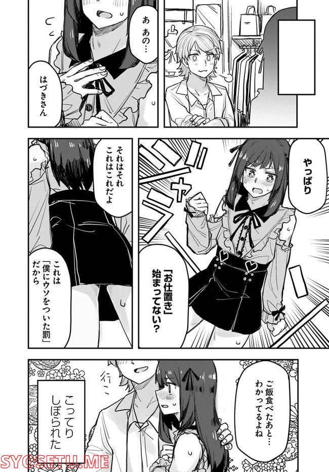 イケメン女子と女装男子 - 第78話 - Page 4