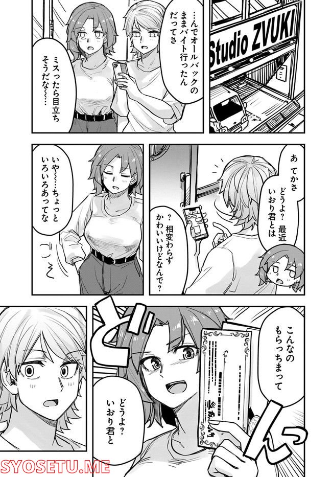 イケメン女子と女装男子 - 第79話 - Page 1