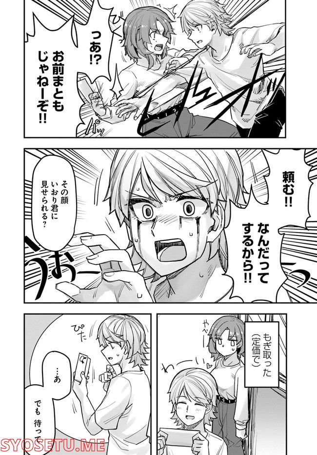 イケメン女子と女装男子 - 第79話 - Page 2