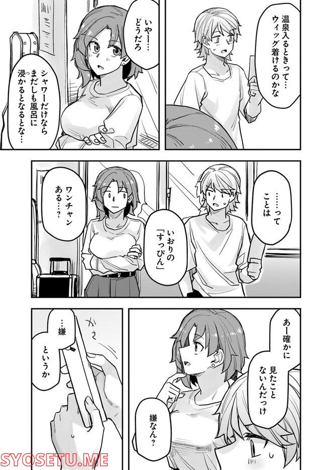 イケメン女子と女装男子 - 第79話 - Page 3