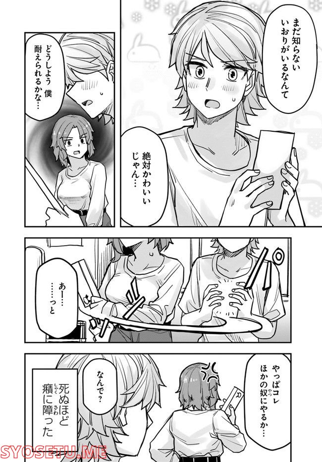 イケメン女子と女装男子 - 第79話 - Page 4