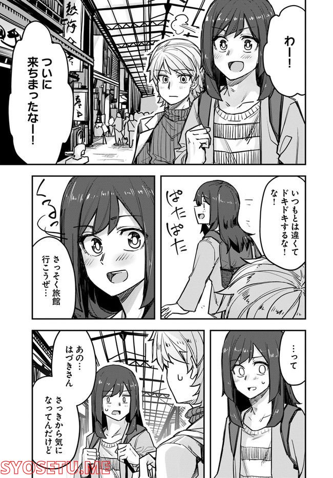 イケメン女子と女装男子 - 第80話 - Page 1