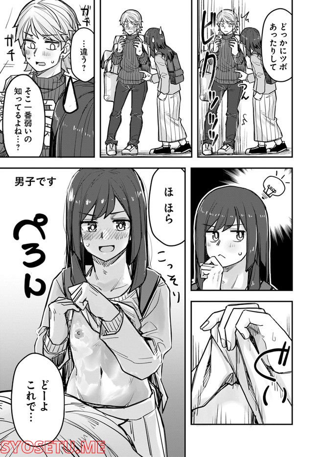 イケメン女子と女装男子 - 第80話 - Page 3