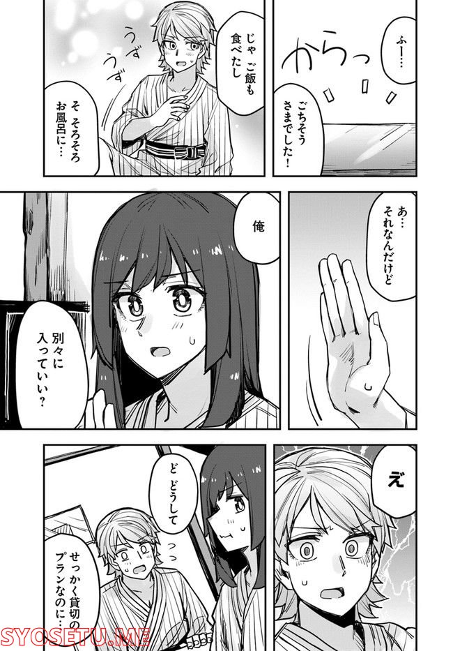 イケメン女子と女装男子 - 第82話 - Page 1