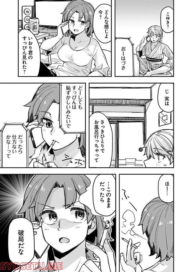 イケメン女子と女装男子 - 第82話 - Page 3