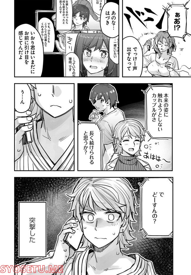 イケメン女子と女装男子 - 第82話 - Page 4