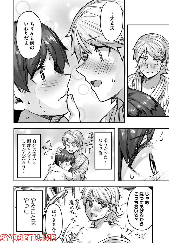 イケメン女子と女装男子 - 第83話 - Page 4