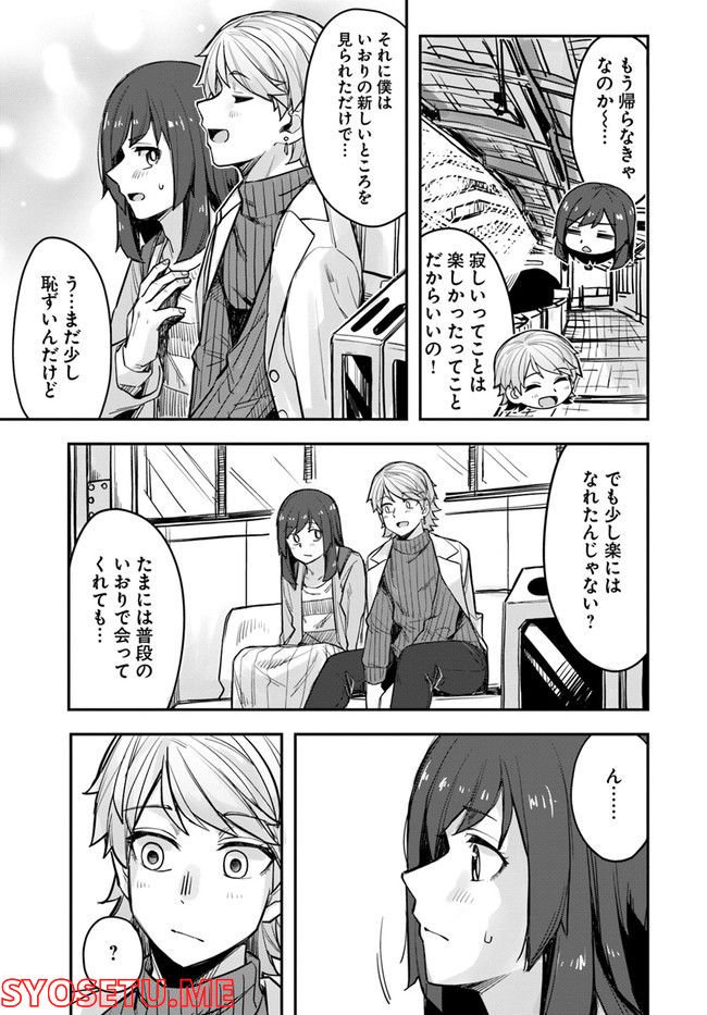 イケメン女子と女装男子 - 第84話 - Page 1