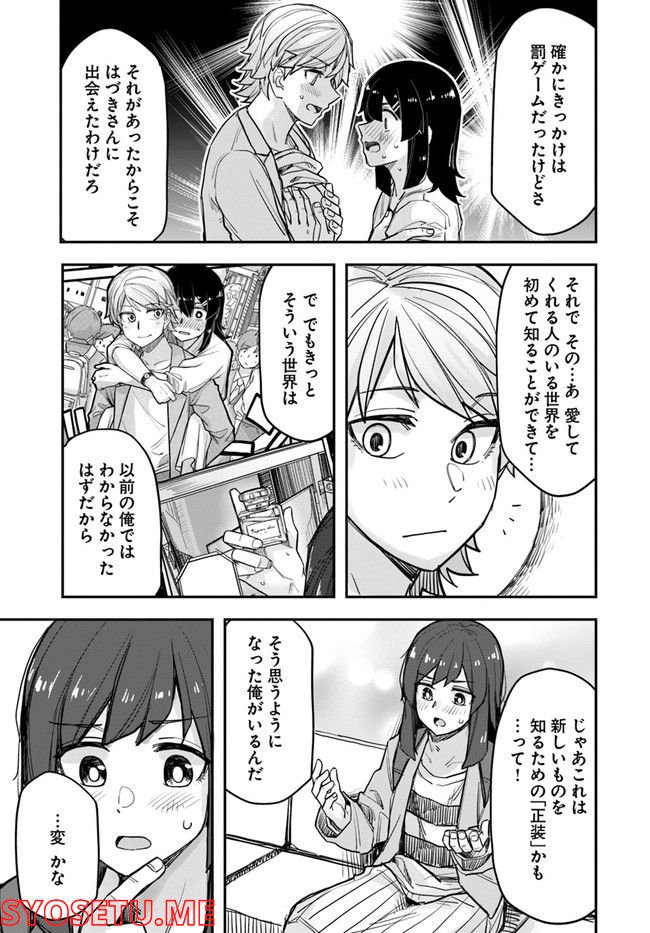 イケメン女子と女装男子 - 第84話 - Page 3