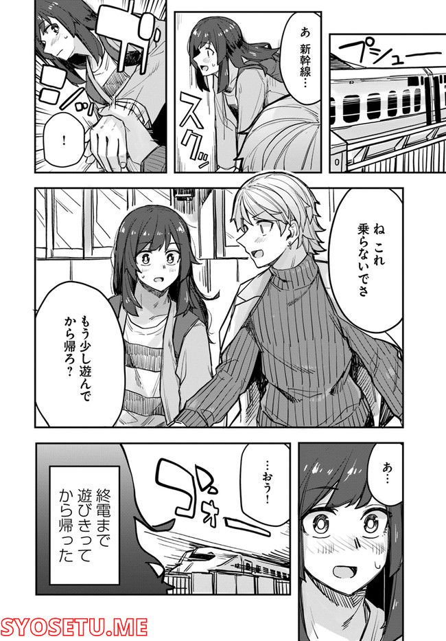 イケメン女子と女装男子 - 第84話 - Page 4