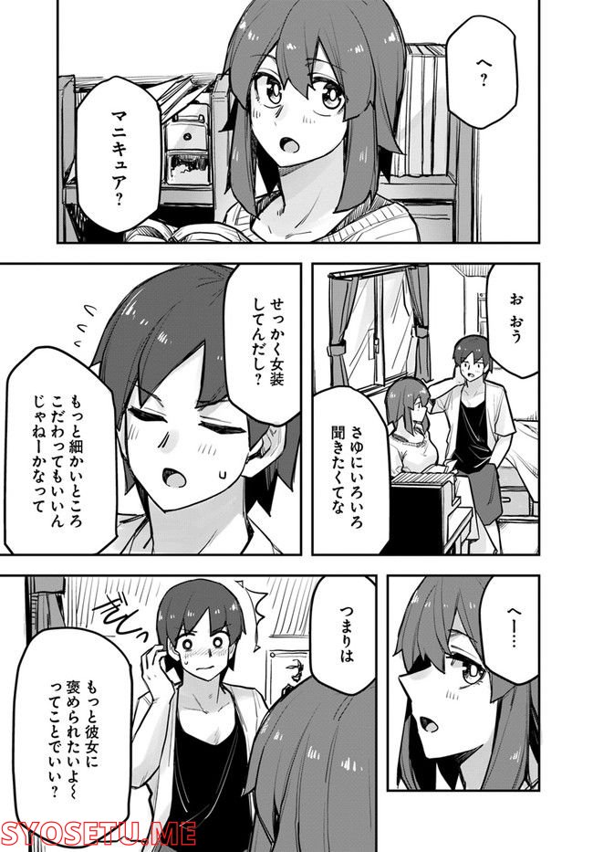 イケメン女子と女装男子 - 第85話 - Page 1