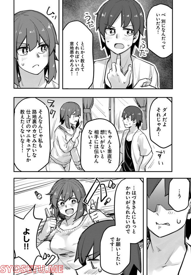 イケメン女子と女装男子 - 第85話 - Page 2