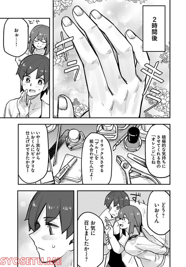 イケメン女子と女装男子 - 第85話 - Page 3