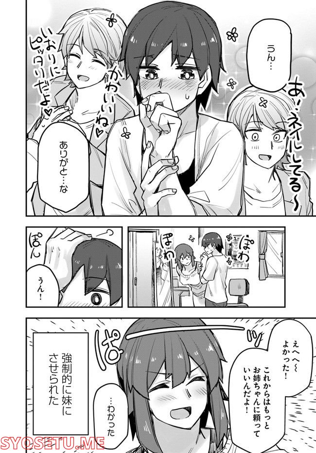 イケメン女子と女装男子 - 第85話 - Page 4