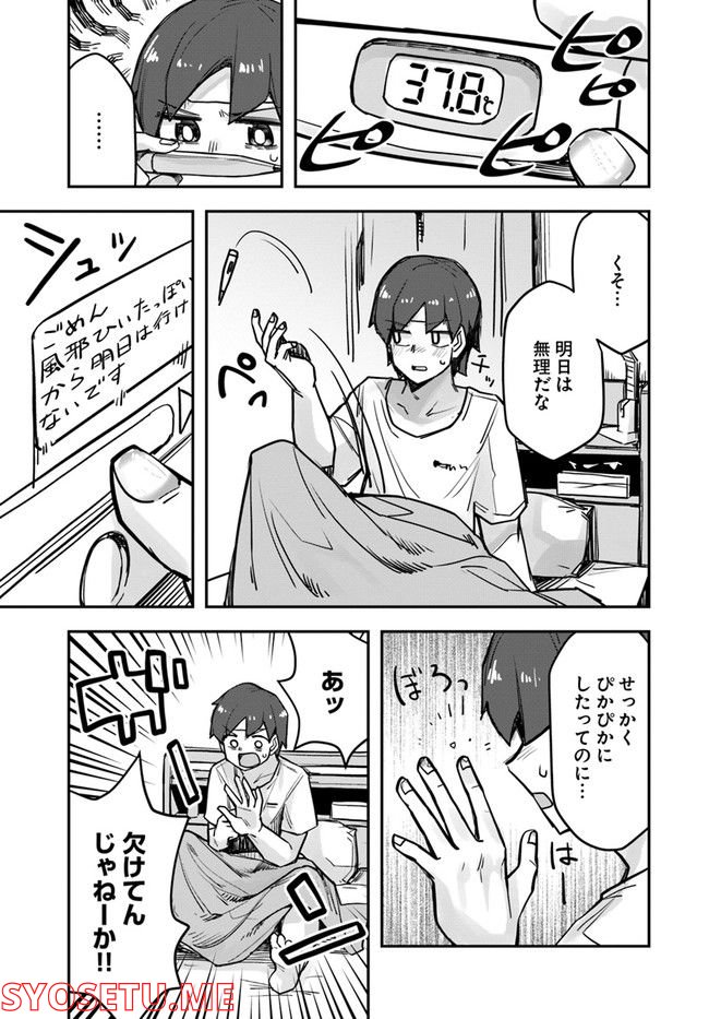 イケメン女子と女装男子 - 第86話 - Page 1