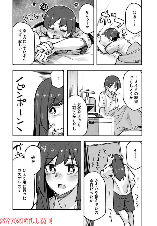 イケメン女子と女装男子 - 第86話 - Page 2