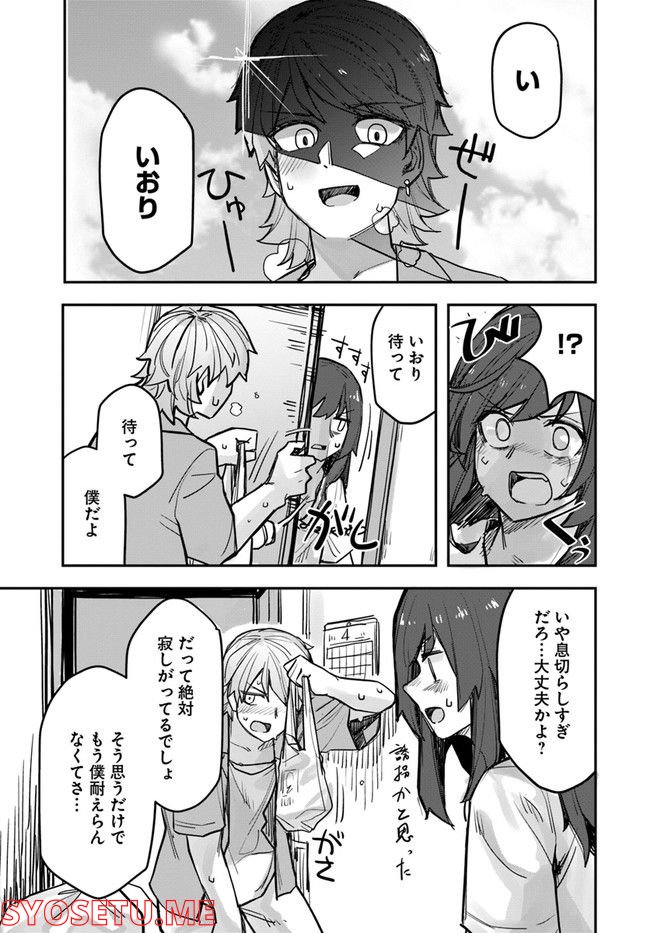 イケメン女子と女装男子 - 第86話 - Page 3