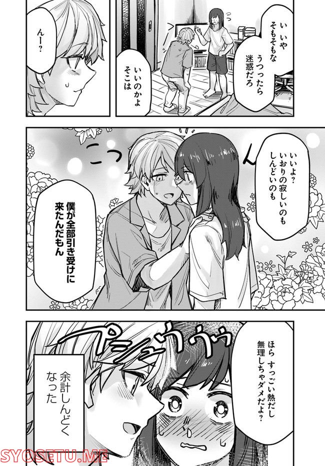 イケメン女子と女装男子 - 第86話 - Page 4