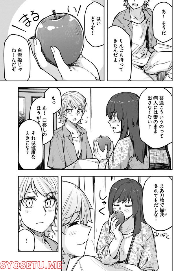 イケメン女子と女装男子 - 第87話 - Page 1